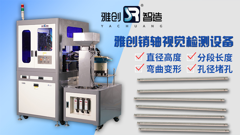 套管視覺檢測(cè)
