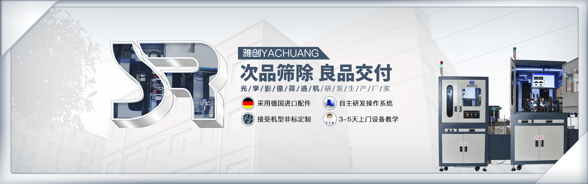 雅創(chuàng)自動化科技